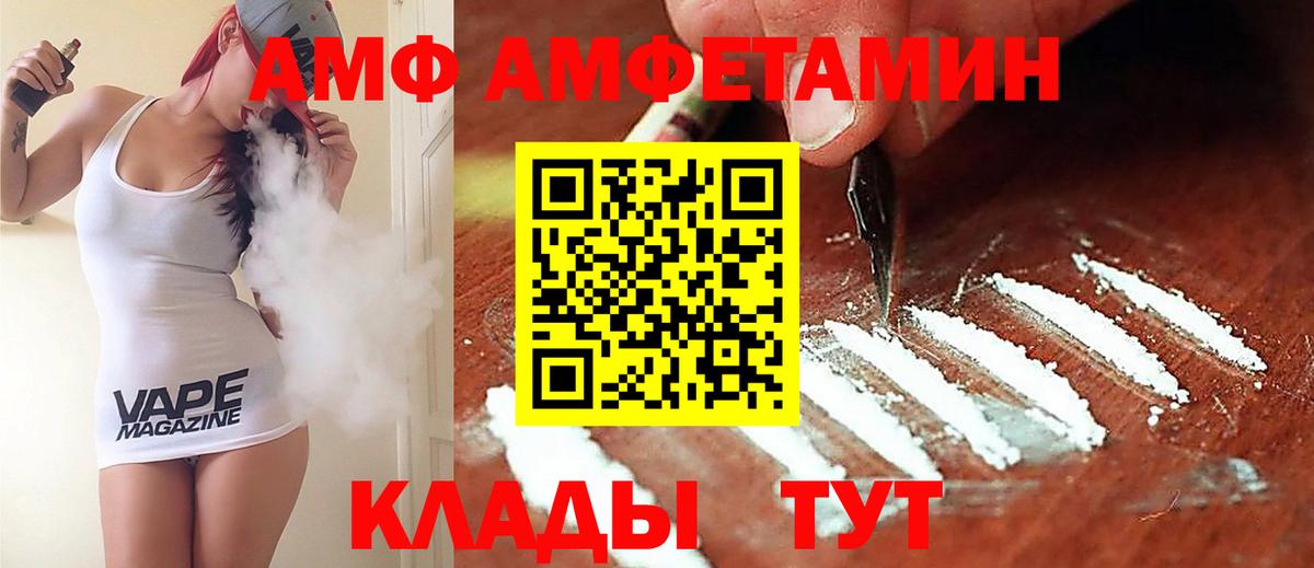 АМФ  Амфетамин  Минусинск  Вход с VPN  Amphetamine Premium 