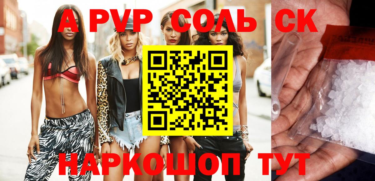 Alfa_PVP крисы CK  Вход с VPN  Alpha-PVP Crystall  закладки  APVP Crystall  Минусинск 
