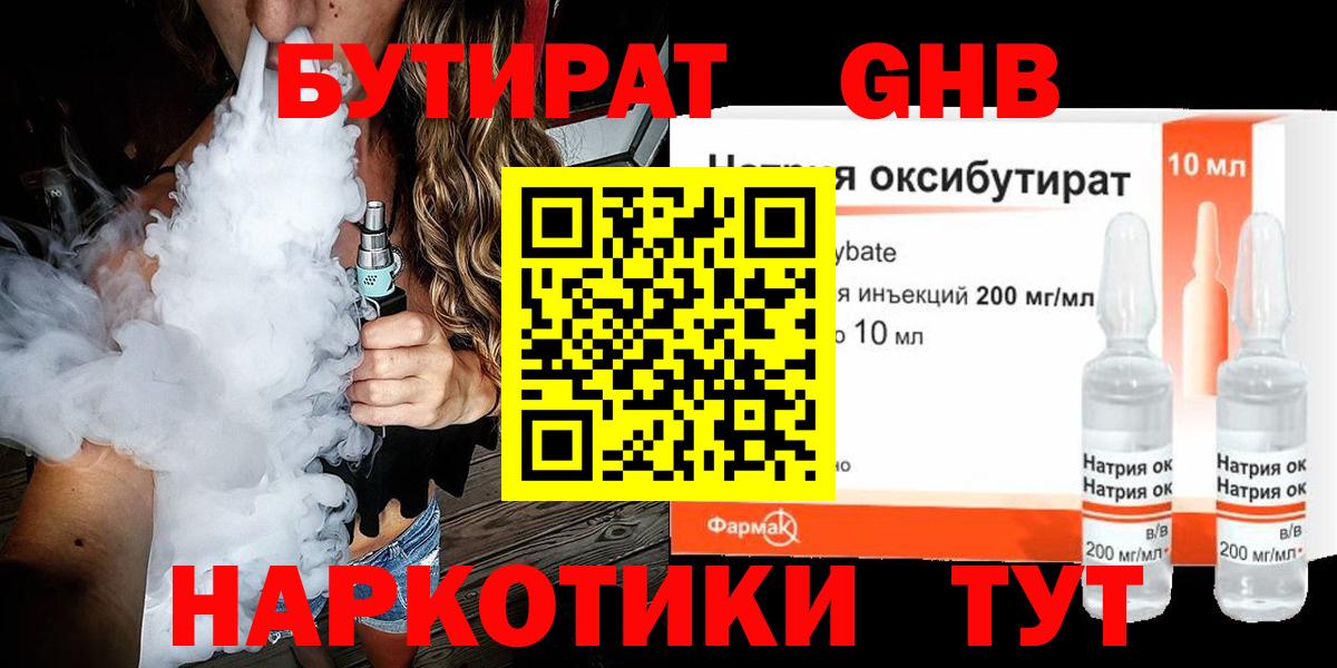 Бутират бутик  Вход с VPN  Минусинск 