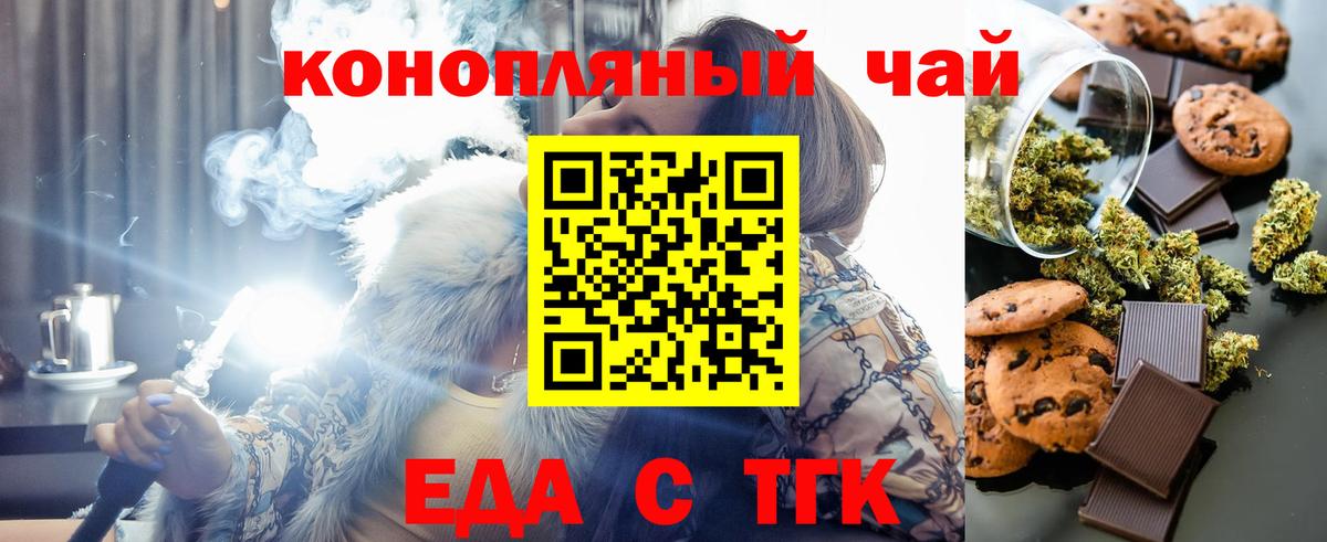 Минусинск  Еда ТГК марихуана  Вход с VPN 