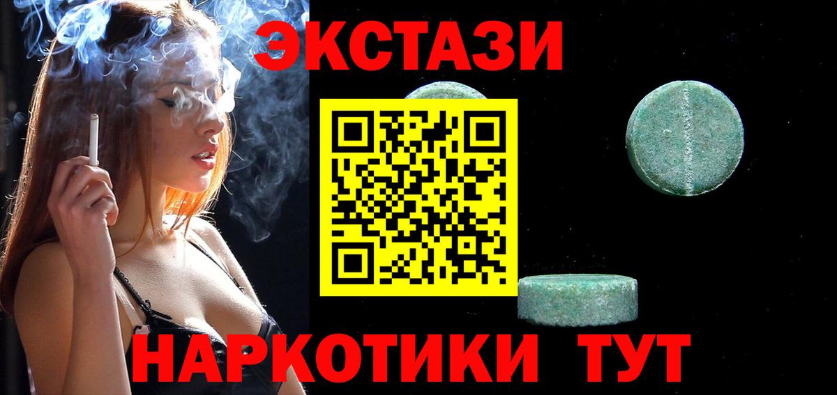 Экстази  Ecstasy 280мг  Вход с VPN  купить наркотики цена  Минусинск 
