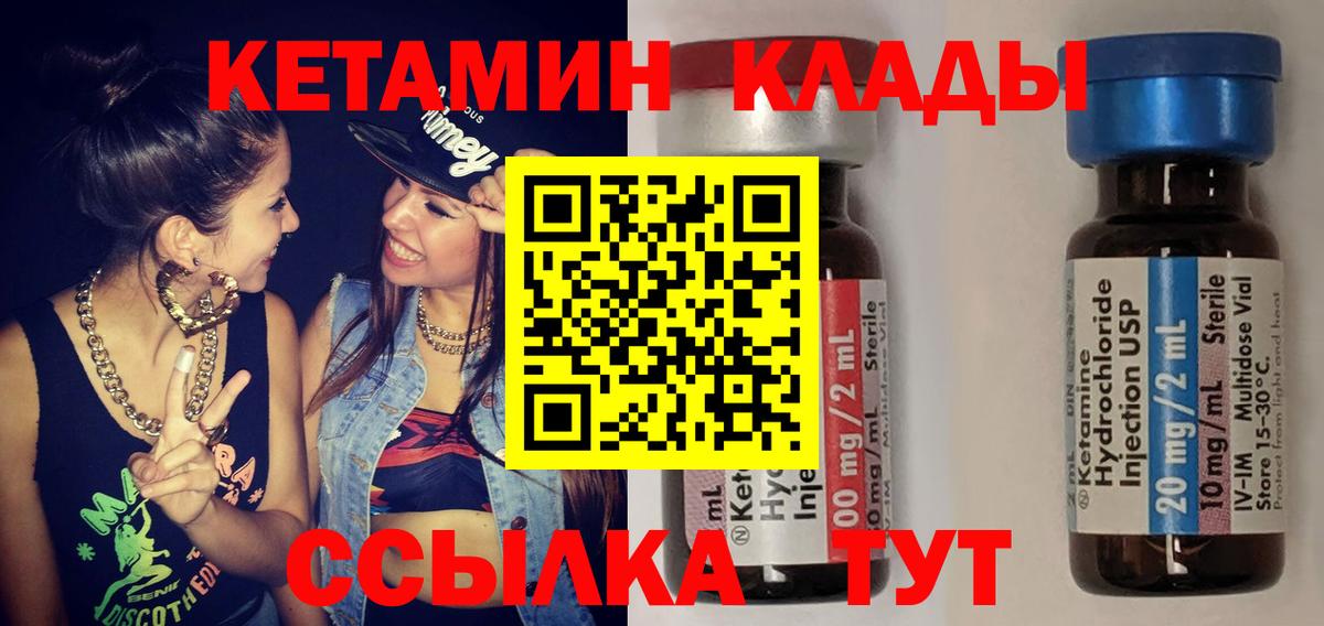 Минусинск  КЕТАМИН VHQ  Вход с VPN 
