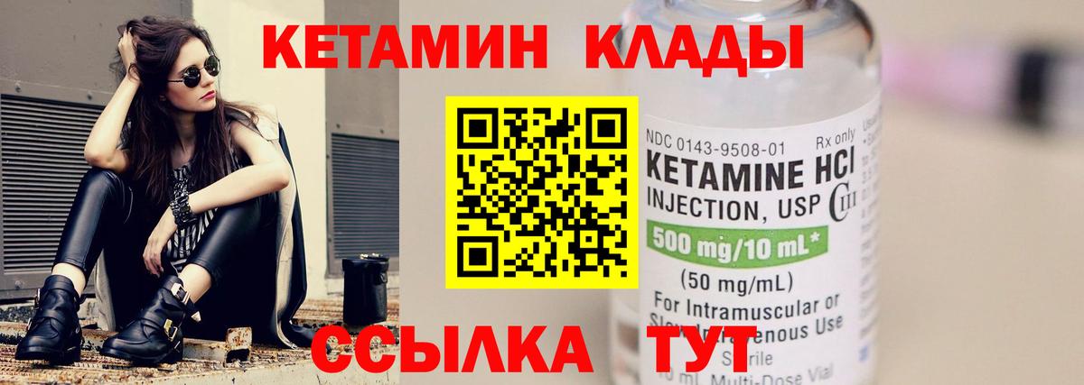 КЕТАМИН ketamine Минусинск