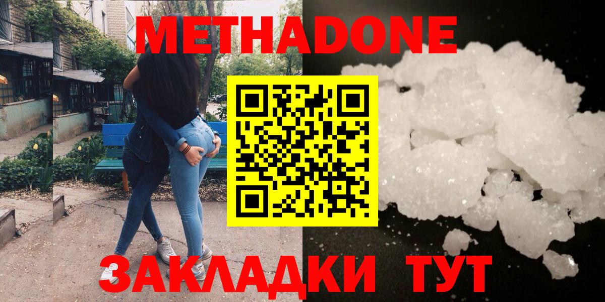 Метадон мёд Минусинск