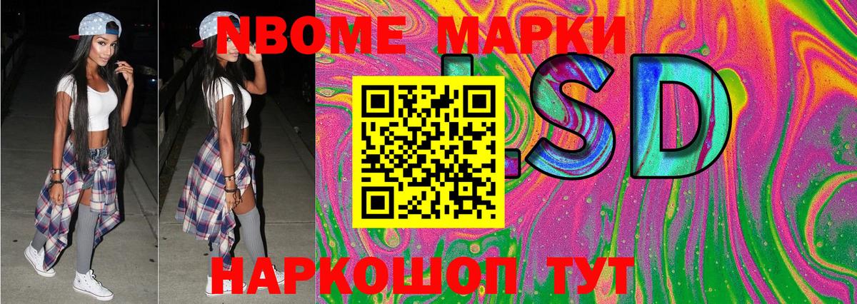 Марки N-bome 1,8мг Минусинск